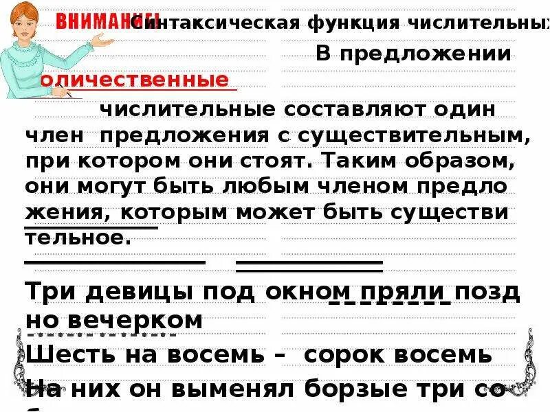 Функция числительного в предложении. Предложения с количественными числительными. Числительное является членом предложения. Какими членами предложения могут быть числительные. Количественные числительные могут быть любыми членами предложения..