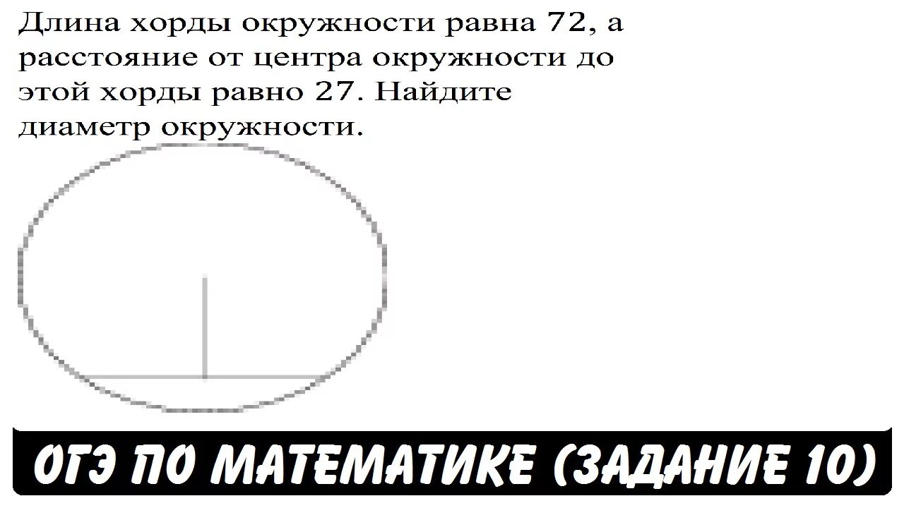 Огэ математика длина окружности