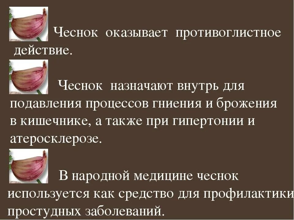 Чем полезен чеснок для организма. Влияние чеснока на организм. Чеснок полезен для зубов.