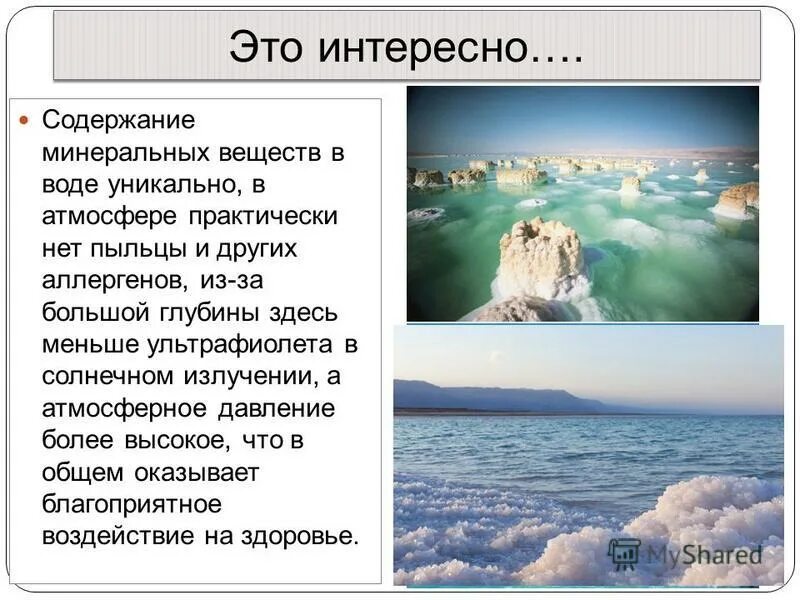 Лекция по питанию. Содержание минеральных веществ в воде. Содержание минеральных веществ в воде. Минеральные элементы. Содержание минеральных веществ в воде.