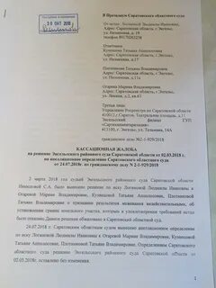 Саратовский кассационной инстанции