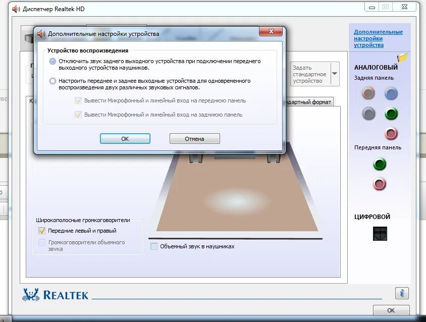 Подключены наушники но звук идет через динамики. Реалтек панель управления. Наушники реалтек. Realtek наушники. Подключить колонки и наушники одновременно.