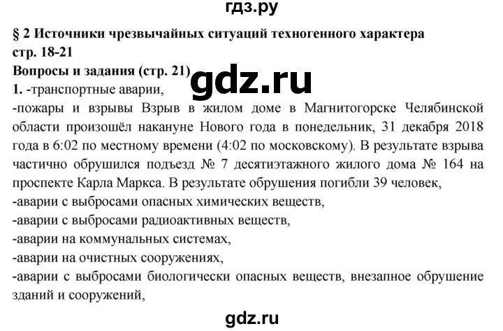 Приложение 2 параграф 4. Конспект по обж 8 класс параграф 1.2.