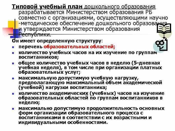 Научно методическое обеспечение дошкольного образования рб. Научно методическое обеспечение дошкольного образования рб