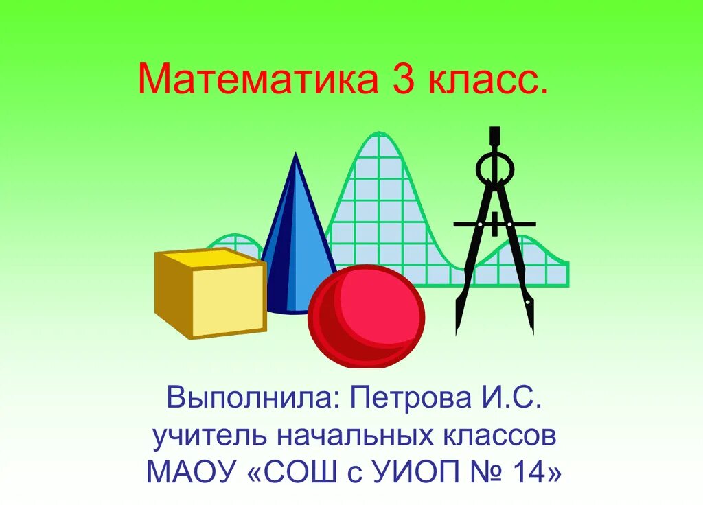Обобщение знаний о геометрических фигурах. Наука математика. Алгебра презентация. Презентация по алгебре