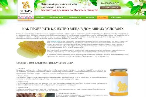 Сайт интернет магазин меда