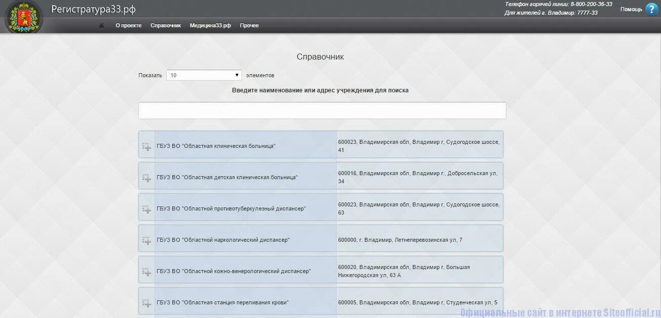 Запись к врачу ростов на дону одкб. Записаться к врачу регистратура 33. Регистратура 33 ковров.