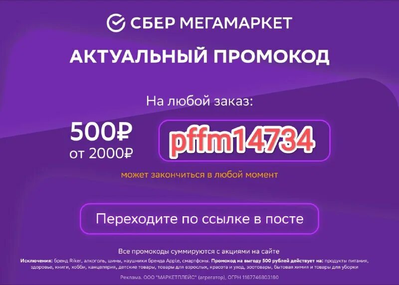 купон 2023. сбермегамаркет. сбермегамаркет промокоды 2022. сбермегамаркет промокод. градиент сбер мегамаркет.