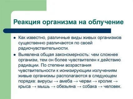 Система биологической реакции