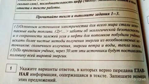 Запиши номера предложений по группам 1