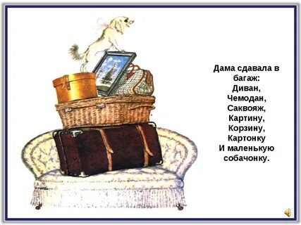 Дама сдавала в багаж картинки