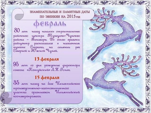 Академик окладников. Календарь памятных дат посвященную а п окладникову. П. Календарь знаменательных дат. Окладников календарь памятных дат.