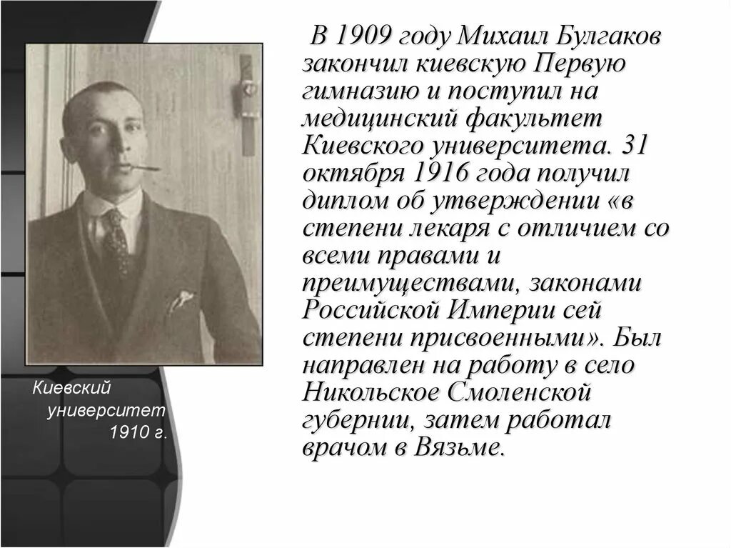 Булгаков судьба писателя. 1909-1916 Булгаков. Киевский университет Булгаков. Булгаков 1921. Булгаков 1916 год.