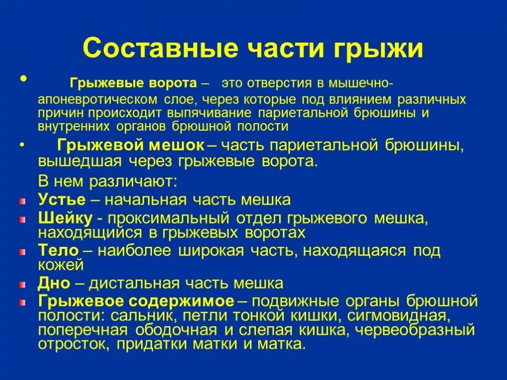 Ущемленная грыжа код по мкб 10. Грыжи брюшной полости классификация. Наружные грыжи живота презентации. Абдоминальные грыжи классификация.