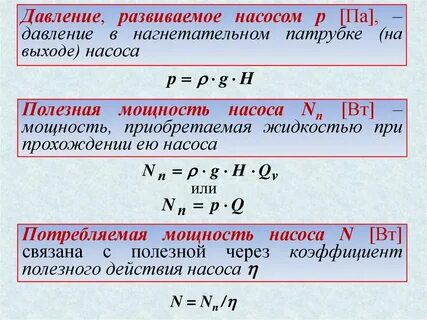 Мощность гидравлического привода