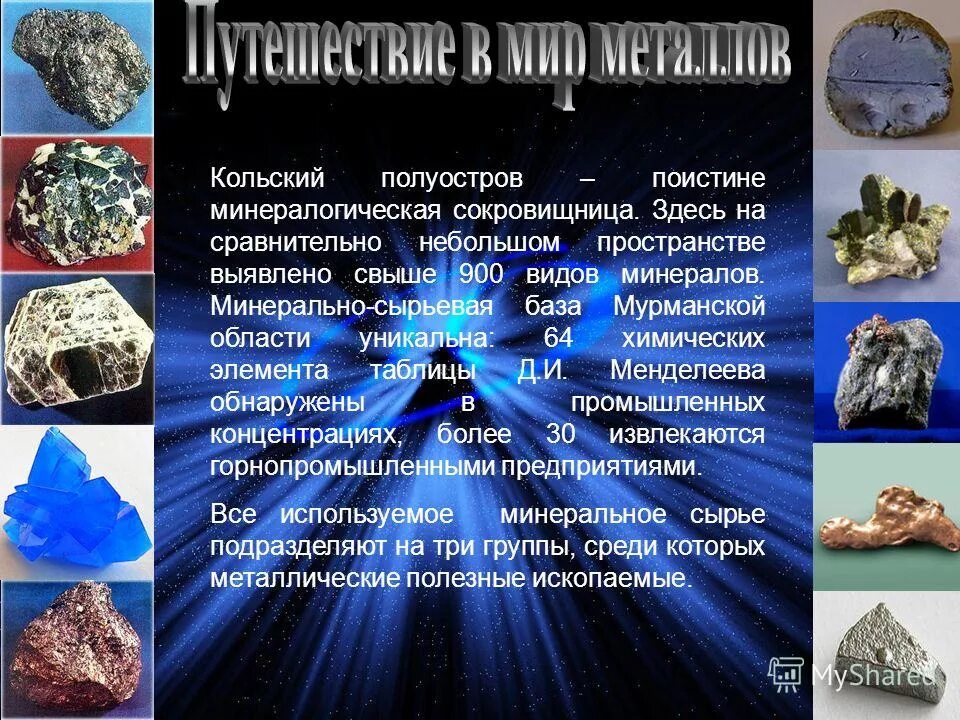 Определите какого происхождения ископаемые преобладают в кольско. Магматические горные породы и минералы. Магматич горн породы. Своеобразие природы европейского севера. Хозяйственная специализация кольско-карельского района.