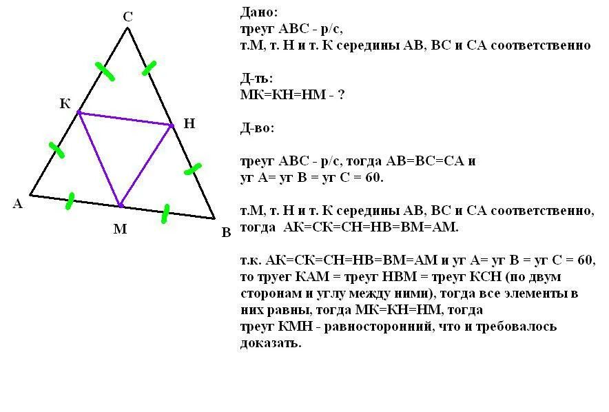 Точка м середина. Точки м и к середины сторон. Точки m и n середины сторон BC И. Равносторонний треугольник ADC. Точки k m nсередины сторон a b b c и a c.
