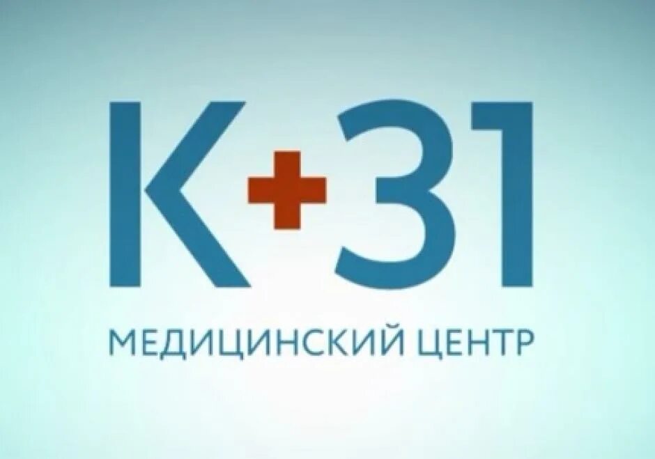 К 31 п 5. Клиника к+31. 31. 31 Логотип. Клиника к-31 на Лобачевского.