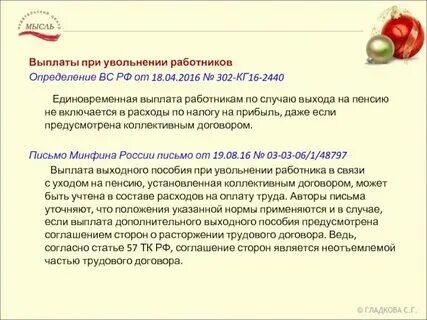 Выплата уволенному 6 букв сканворд. Выплата уволенному 6 букв сканворд. Причитающихся. Выплата выходного пособия при увольнении. Выплата выходного пособия.