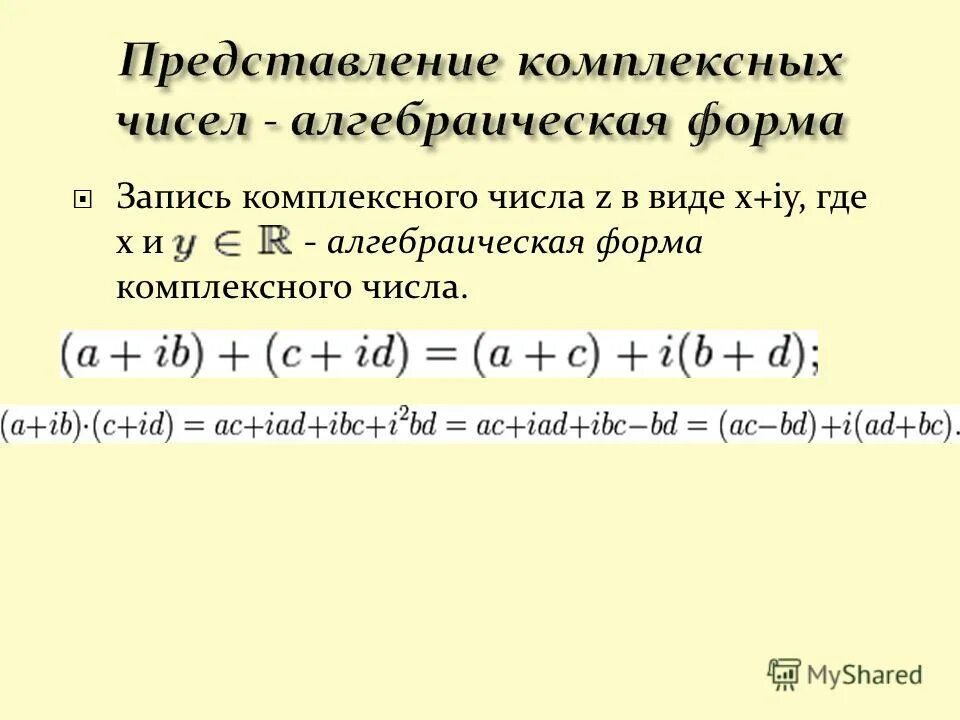 3 формы комплексных чисел