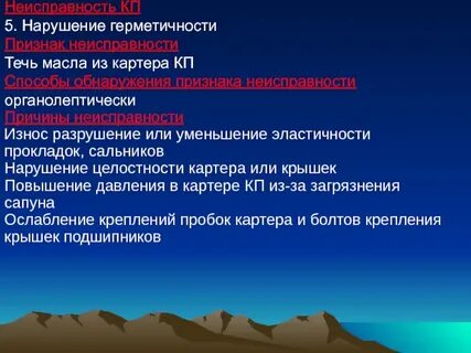 Разрушение или нарушение