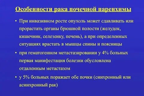 Тест с ответами рак паренхимы почки