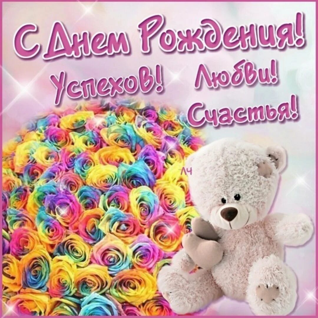 Картинки красивые с рождением девушке. С днём рождения девушке. Яркие поздравления с днем рождения. Самые красивые поздравления с днём рождения. Самые яркие открытки с днем рождения.