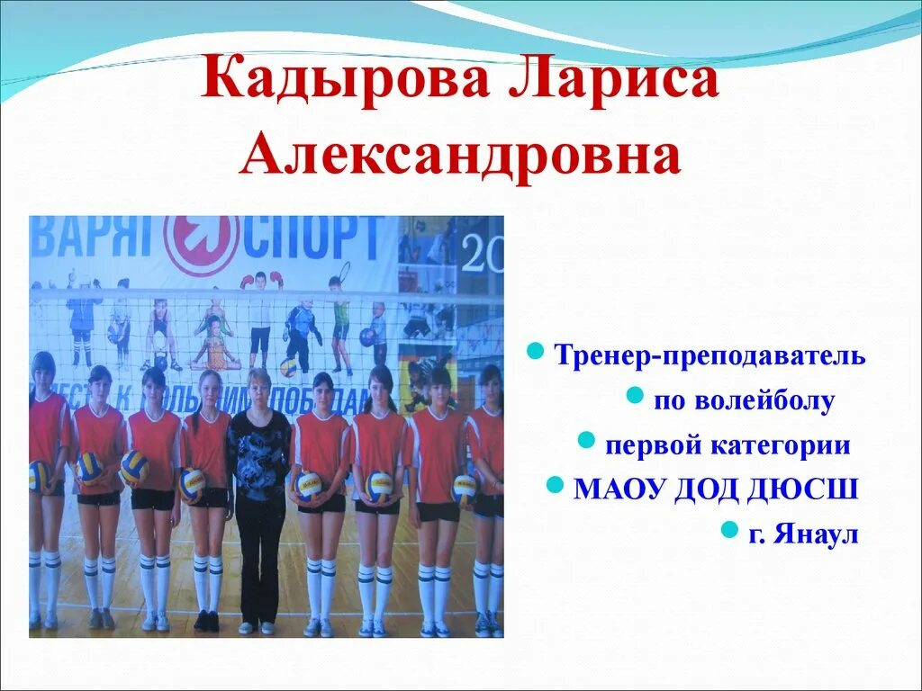 Презентация спортивная школа. Янаул ДЮСШ. Янаул волейбол. Презентация Янаул. ФОК Янаул.