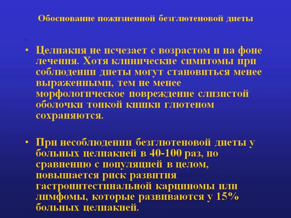 Целиакия у детей клинические рекомендации. Целиакия клинические симптомы. Целиакия наследственное заболевание. Целиакия у детей клинические проявления. Целиакия что это за заболевание у взрослых