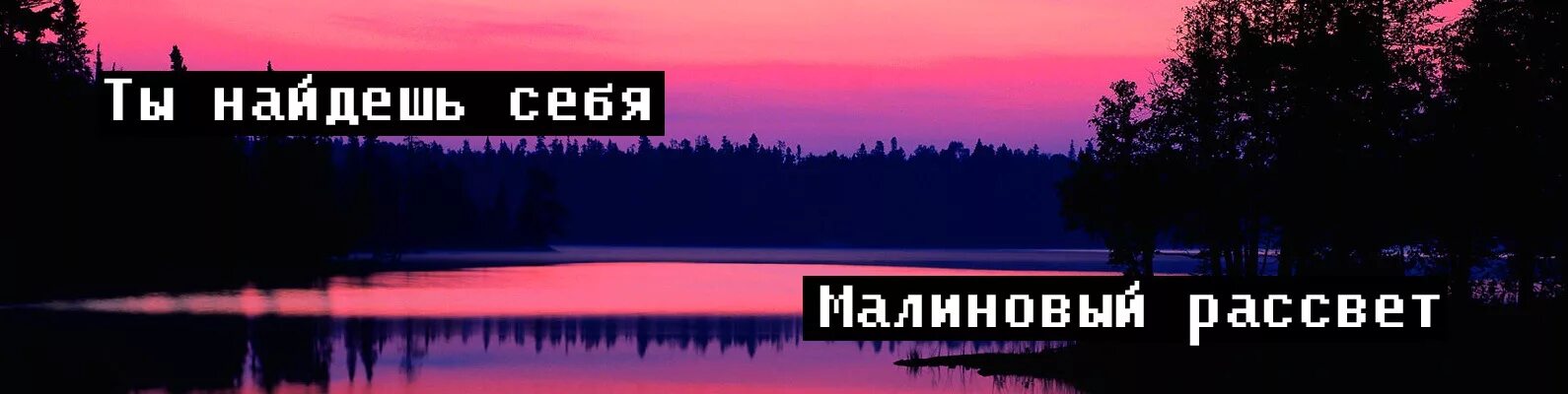 Песня малиновый рассвет. Мияги слушать малиновый. Miyagi эндшпиль малиновый рассвет. Мияги и эндшпиль малиновый рассвет. Малиновый рассвет эндшпиль.