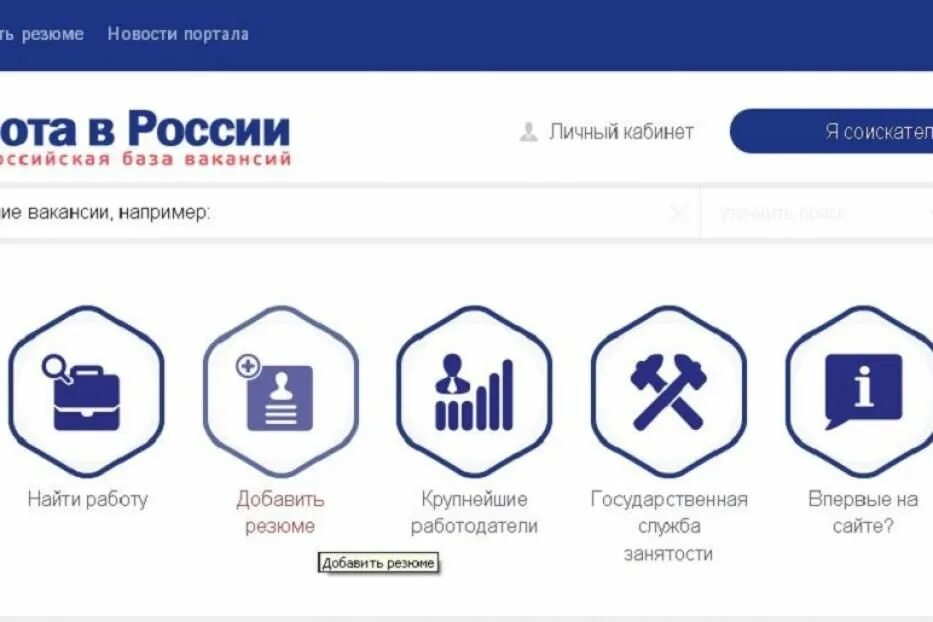 Сайт портал работа. Работа в россии. портал работа в россии. работа в россии вакансии. работа в россии официальный сайт.