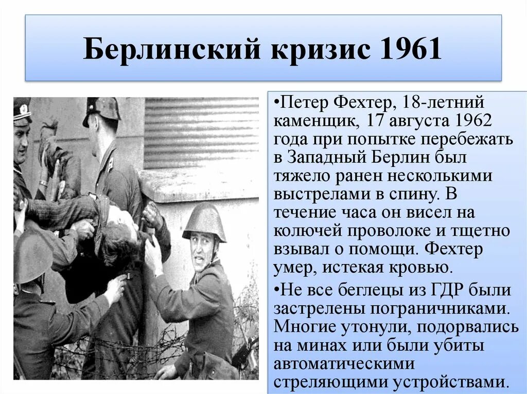 Берлинский кризис суть. Берлинский кризис. Берлинский кризис 1961 года. Второй Берлинский кризис 1961. Второй Берлинский кризис 1961 события.