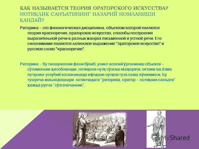 Сочинение проблема роли ораторского искусства в обществе. План публичного выступления пример. Сочинение проблема роли ораторского искусства в обществе. Основы ораторского мастерства. Сочинение проблема роли ораторского искусства в обществе.
