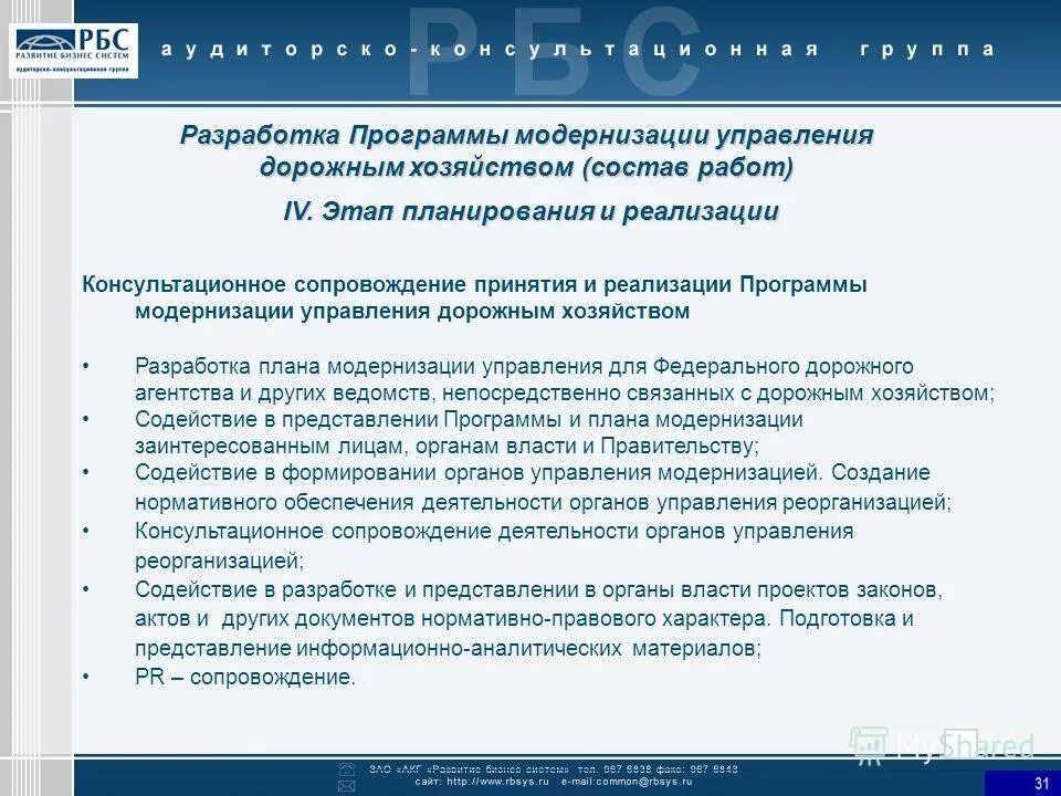 содержание дорог местного значения. министерство дорожного хозяйства пензенской области. муниципальная программа дорожная деятельность. земли транспорта. программа дорожного хозяйства.