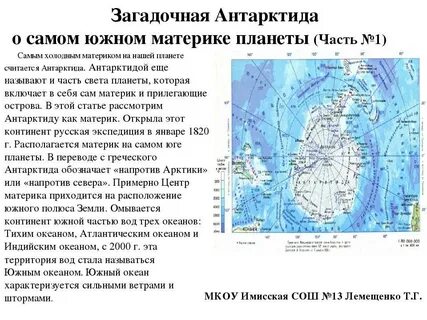 На каком материке очень холодно