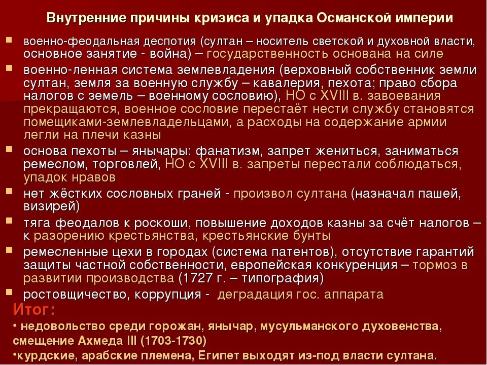 Причины распада Османской империи. Причины упадка Османской империи. Предпосылки распада Османской империи. Причины кризиса Османской империи 18 век.