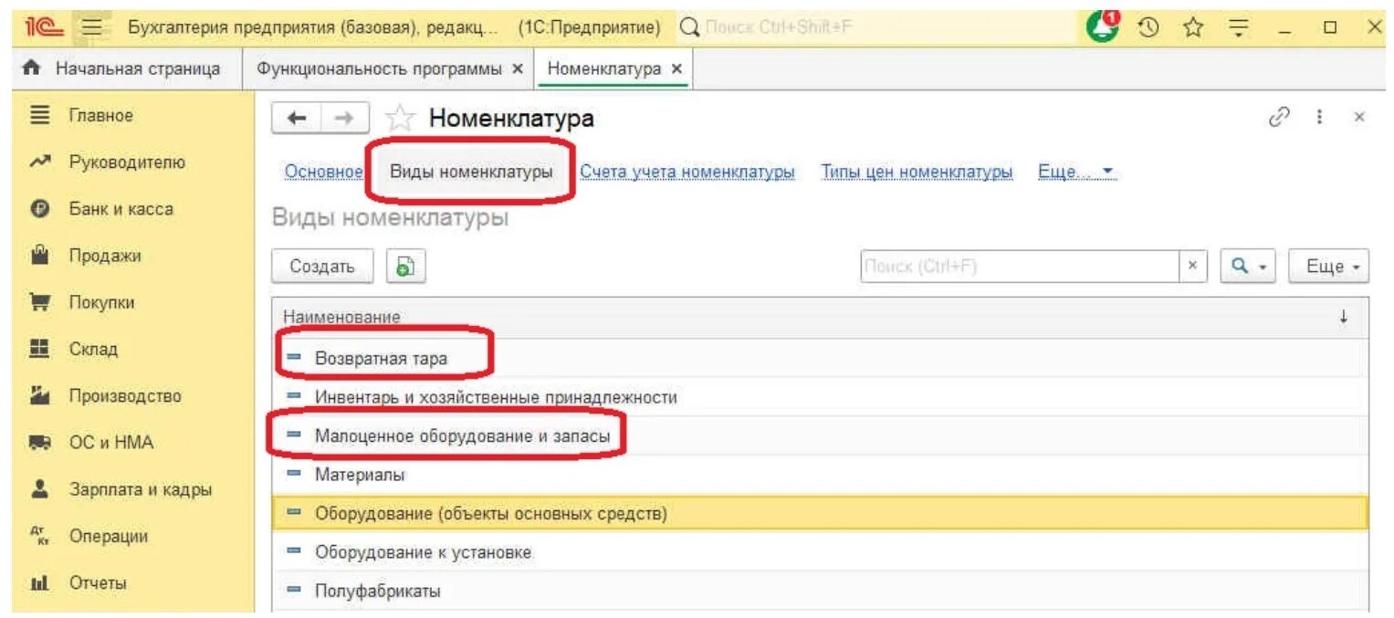 Номенклатура в 1с Бухгалтерия 8.3. Справочник номенклатура в 1с 8.3 Бухгалтерия. Редактировать номенклатуру в 1с. 1с 8.3 1.6. Маркетплейсы учет в 1с 8.3
