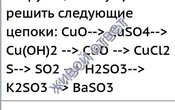 Cuso4 cu cucl2 cu no3 2. Cuso4 cu Oh 2. Осуществить превращение cuso4 cu Oh 2 cucl2. Cuoh2 + baso4 осуществите. Cu x cu Oh 2 cuso4 цепочка.