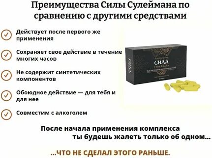 Сила сулейман для мужчин