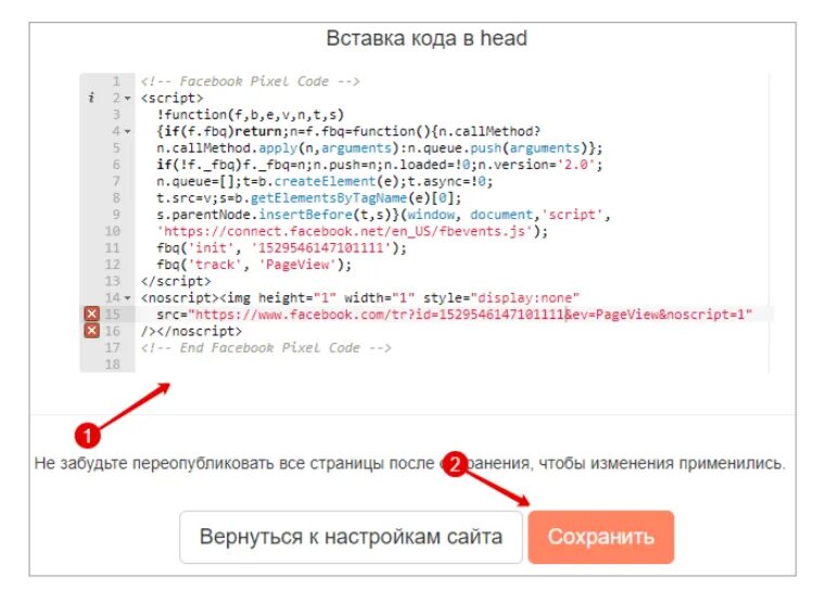 Код пикселя информация о. Тильда вставка кода в head. Вставка кода. Как вставить код. Пиксель это.