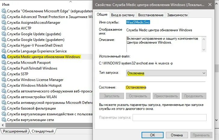 Узел службы грузит сеть. Служба medic центра обновления Windows. Агент.exe. Waasmedic. Waasmedic agent exe.