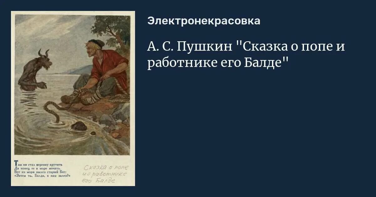 Балда сказка пушкина краткое содержание