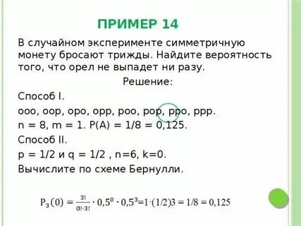 Монету бросают трижды сколько разных