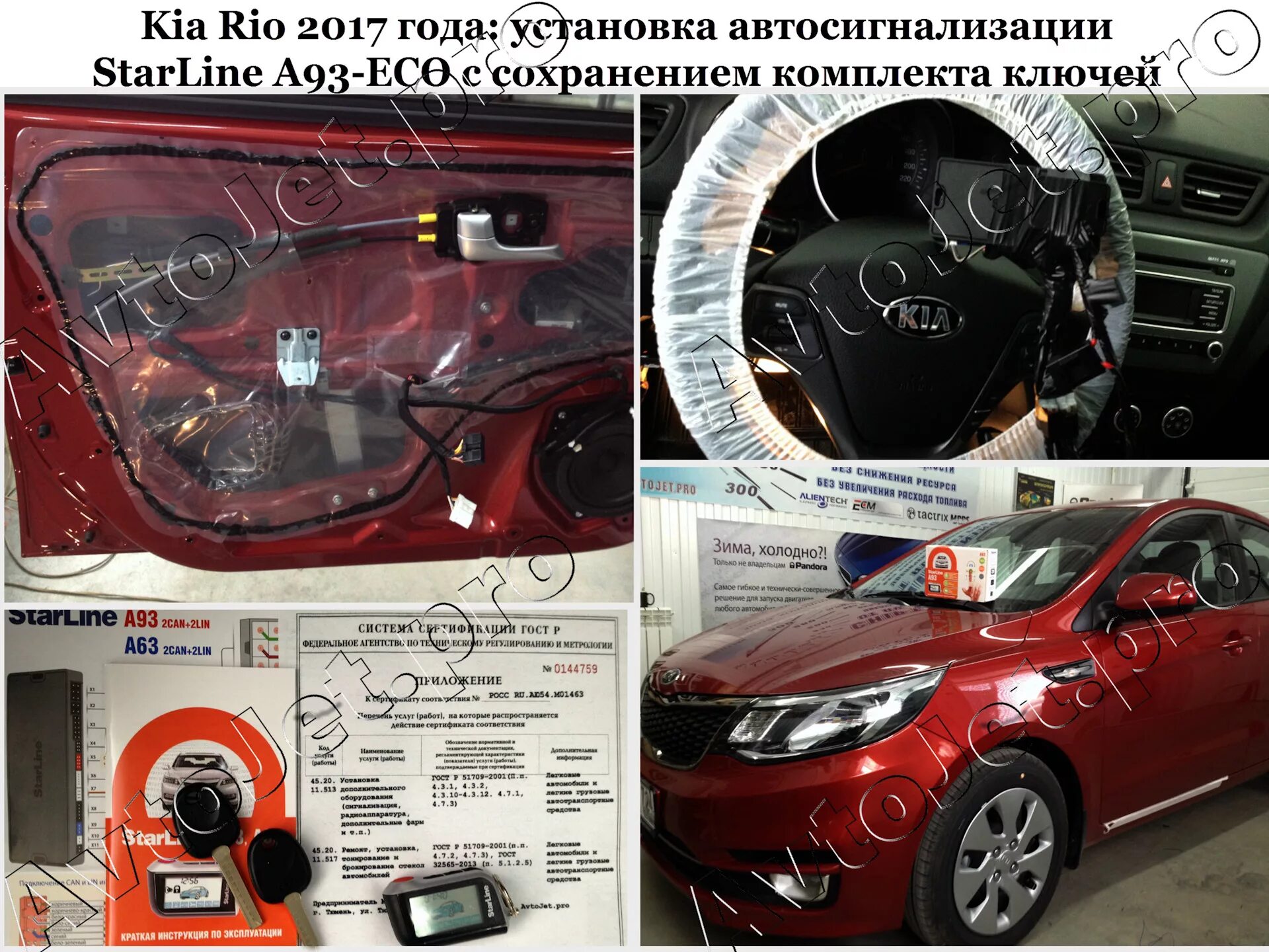 Установка сигнализации рио. Киа сигнализация с автозапуском 2025. сигнализация киа рио. сигнализация от киа рио 2013. starline сигнализация kia rio 2.