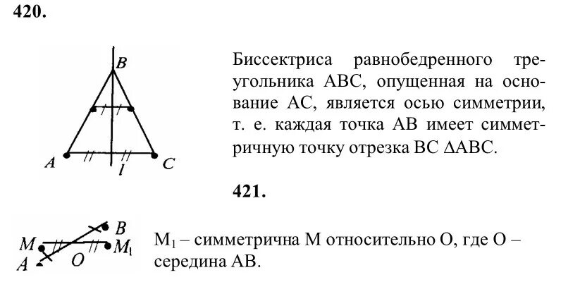 Геометрия 9 класс атанасян номер 705. 420 Геометрия 8 класс Атанасян. Геометрия восьмой класс анатасян 420.