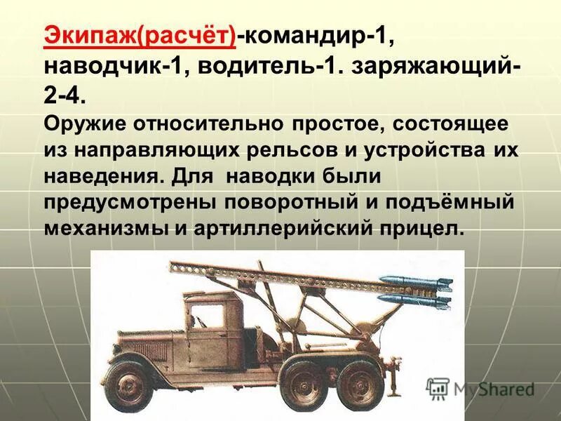 Расчет экипаж. Расчет экипаж. Расчет и отделение. Расчет экипаж. Оборудование перекрытой щели на отделение.