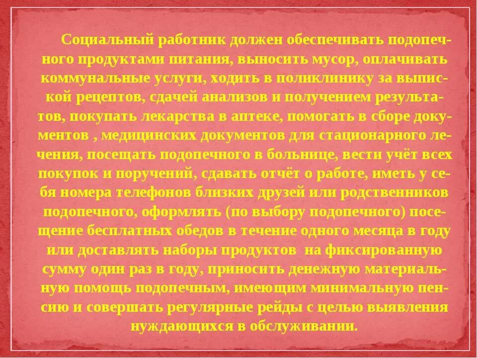 Рассказ о любой социальной профессии 6. Социальный работник презентация. Профессия социальный работник презентация. Презентации соц работника. Сообщение о профессии социальный работник.