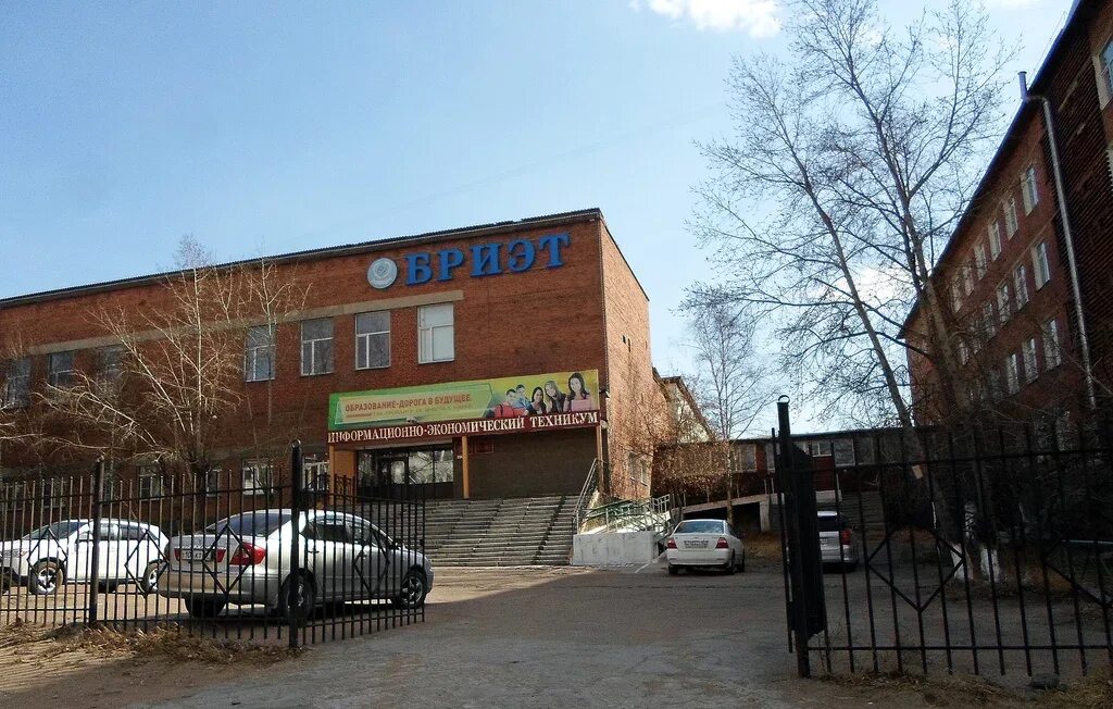 Гбпоу бриэт. Бриэт официальный сайт улан-удэ. Бриэт бурятский экономический техникум. Информационно экономический техникум улан удэ. Бриэт бурятский экономический техникум.