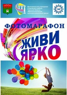 Ярче гори ярче играй