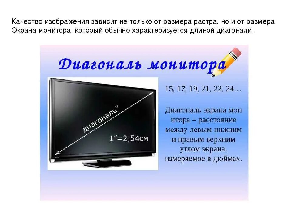 120 диагональ сколько. Диагональ телевизора. Диагональ монитора. Диагональ монитора в сантиметрах. Размер диагонали монитора.